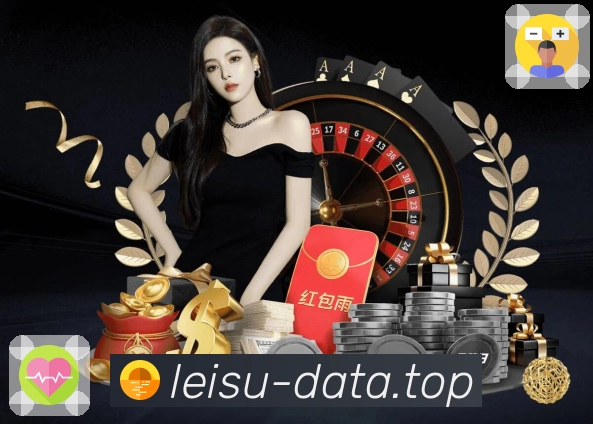 雷速赛程使用体验：让我如何轻松掌握赛事动态和直播信息